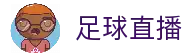 T足球 - T足球官网平台 - 五大联赛赛程比分实时直播